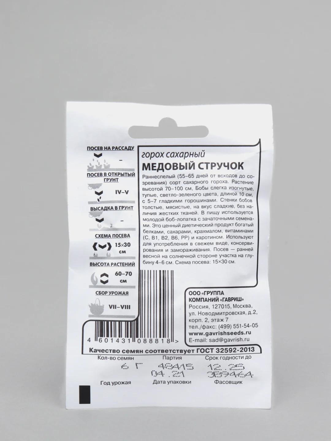 Семена Горох сахарный "Медовый стручок" набор 1, 5, 10 уп