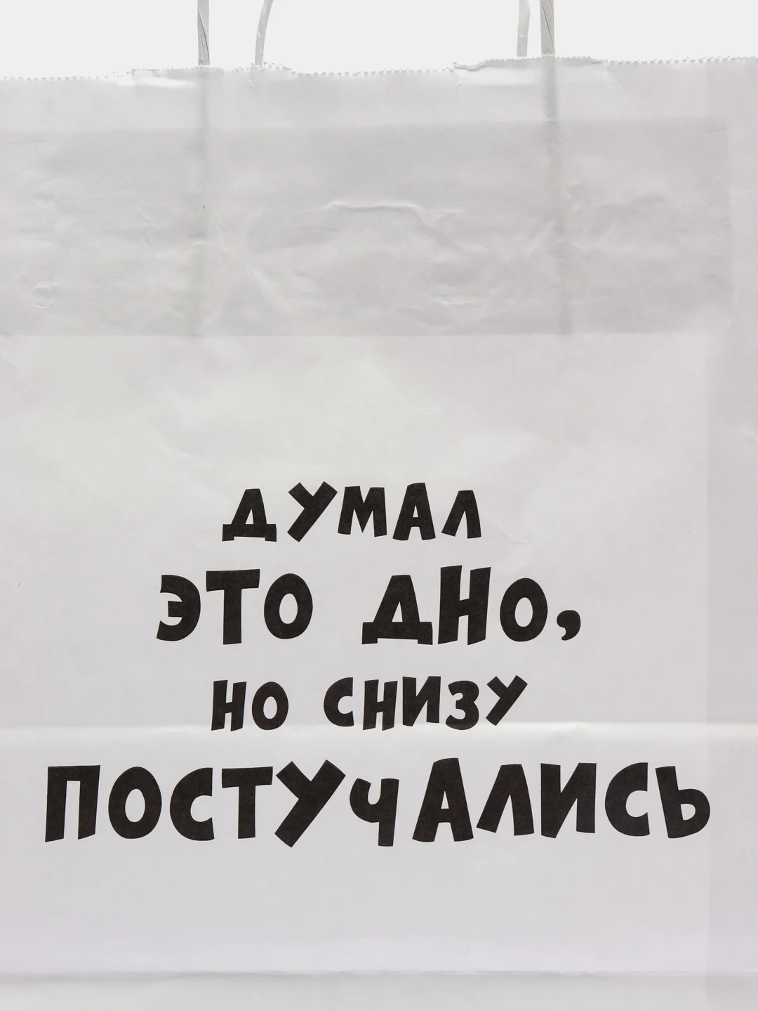 Голубой подарочный крафт пакет с приколами, белый