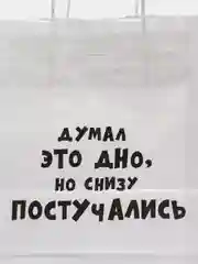 Голубой подарочный крафт пакет с приколами, белый
