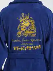 Темно-синий халат махровый мужской с вышивкой "Красавчик"
