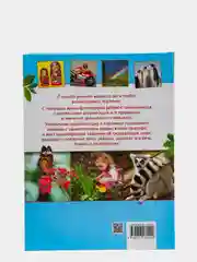 Большая энциклопедия в картинках
