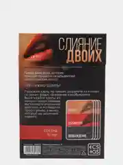 Игра для двоих Слияние двоих, 10 карт, 18+