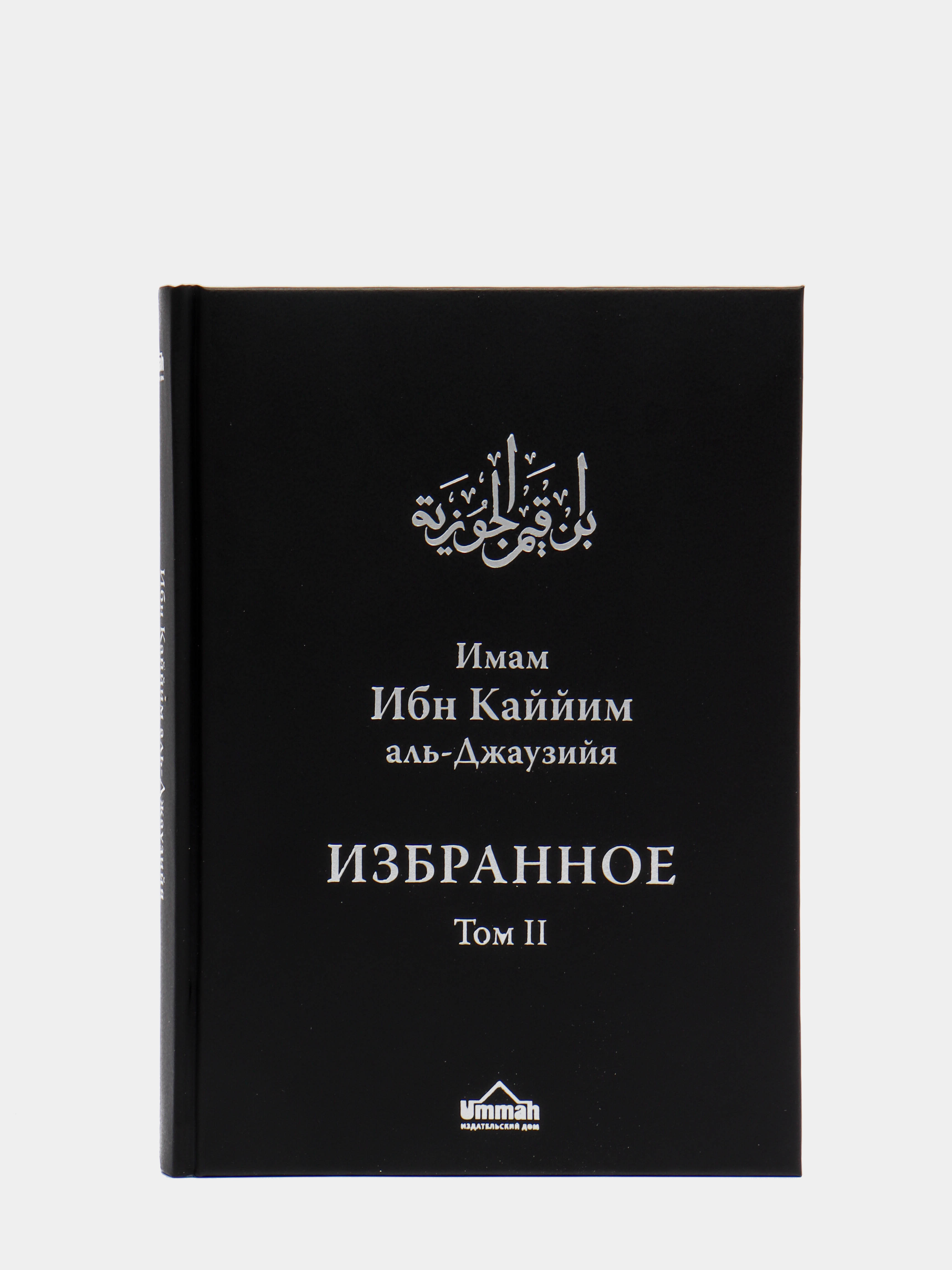 ЧИТАЙ-УММА / Ибн Каййим аль-Джаузийя. Избранное в 3-х томах за 4141 ₽  купить в интернет-магазине ПСБ Маркет от Промсвязьбанка