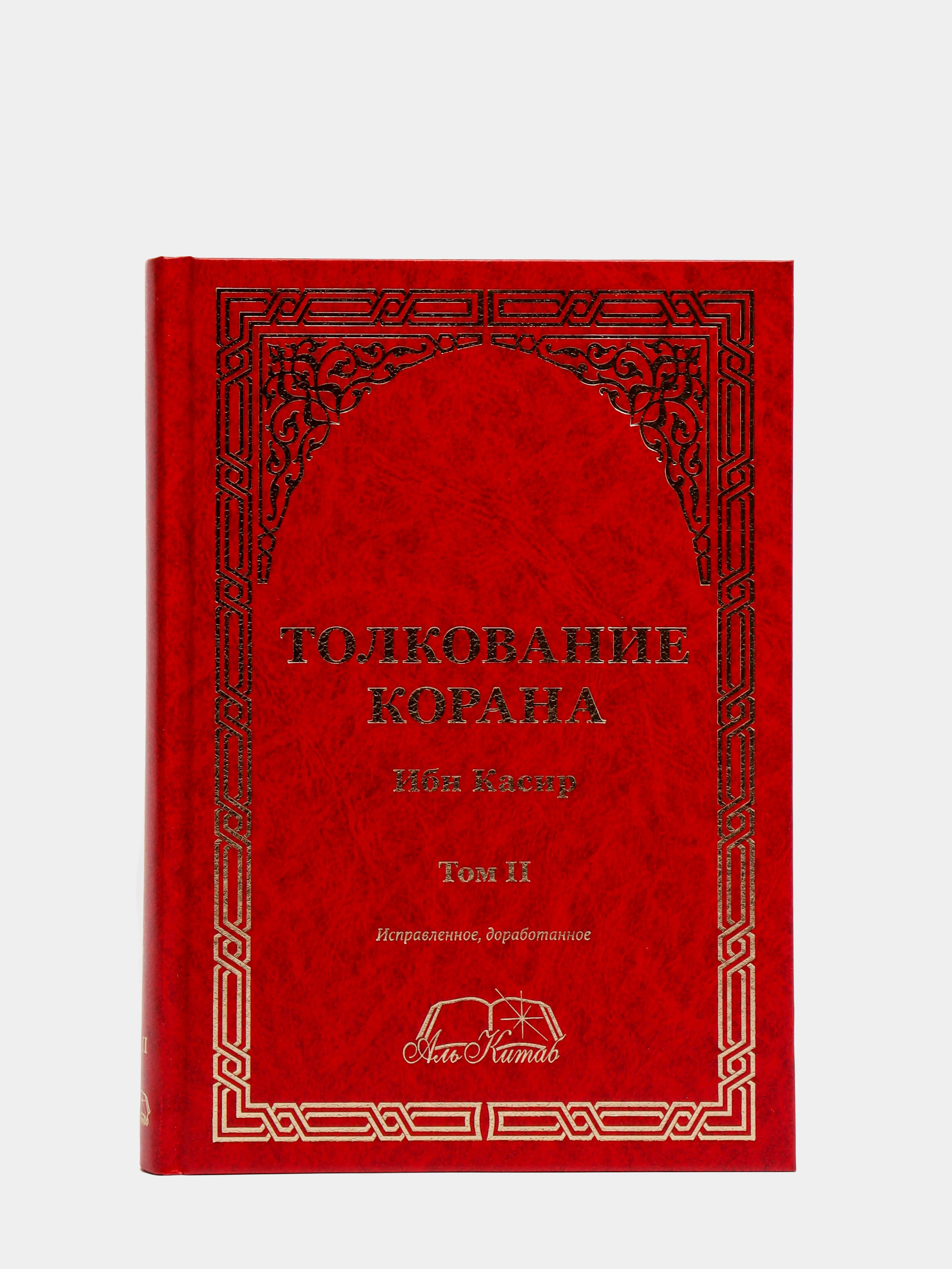 ЧИТАЙ-УММА / Книга "Толкование (тафсир) Корана в 4-х томах"