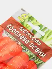 Морковь "Королева осени" (семена)