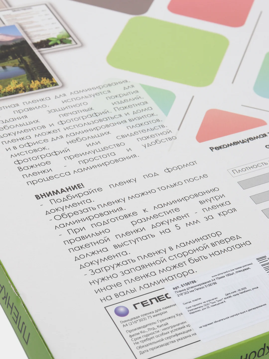 Пленка для ламинирования A4, 216 х 303 мм, 75 мкм, 100 штук, глянцевые, Гелеос