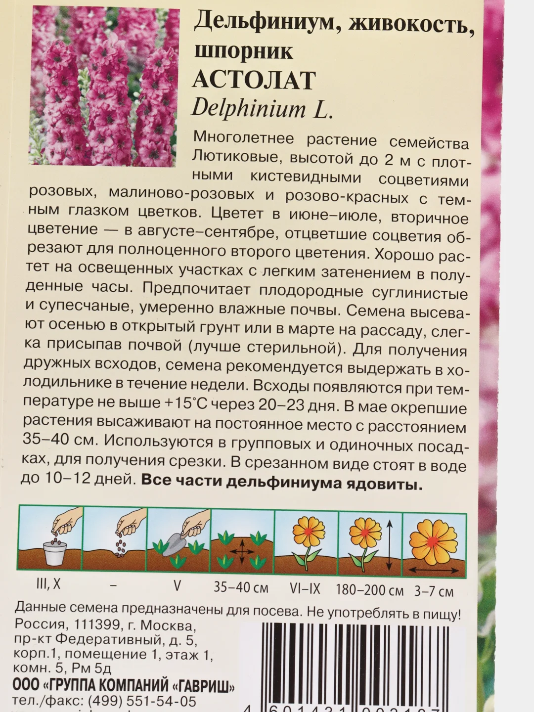 Дельфиниум "Астолат", семена, цветы