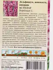 Дельфиниум "Астолат", семена, цветы