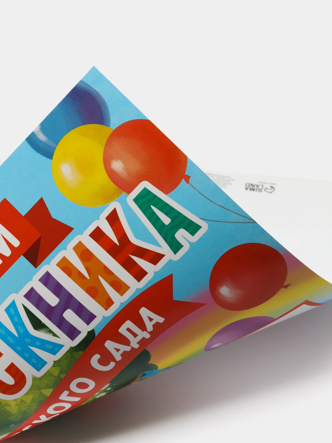 Диплом "Выпускника детского сада ", 4, 7, 10 штук