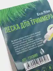 Леска круг для триммера с металлической жилой 2,4 / 3.0 мм 12 м