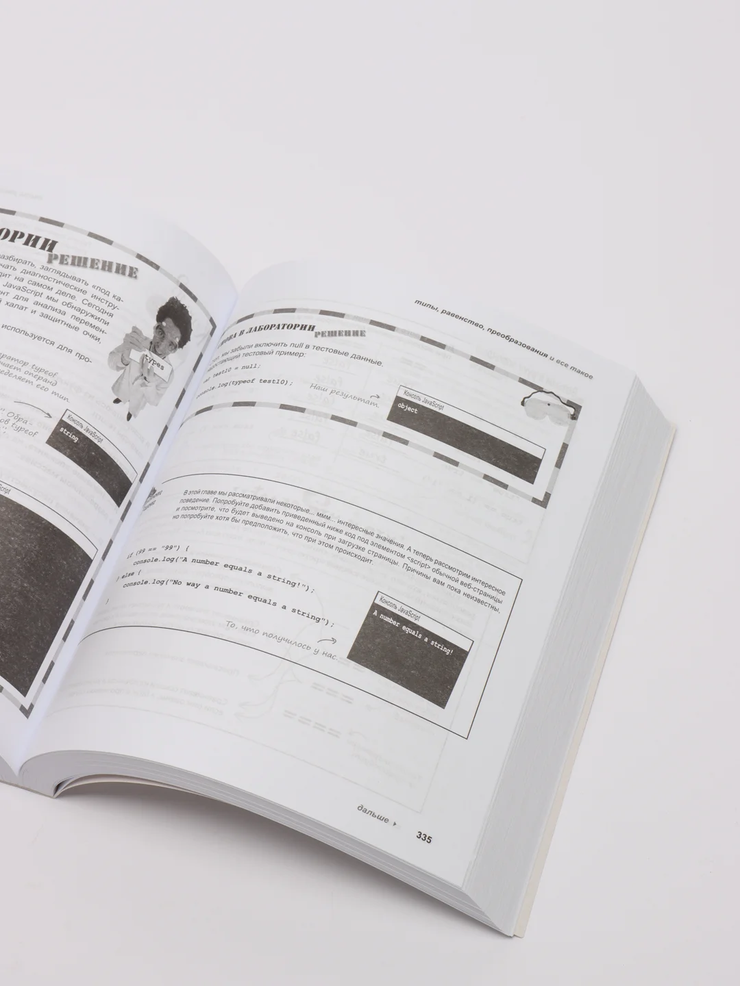 Книга "Изучаем программирование на JavaScript", Робсон Э.