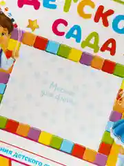 Диплом "Выпускника детского сада", наборы 4, 7, 10 штук
