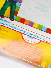 Диплом "Выпускника детского сада", наборы 4, 7, 10 штук