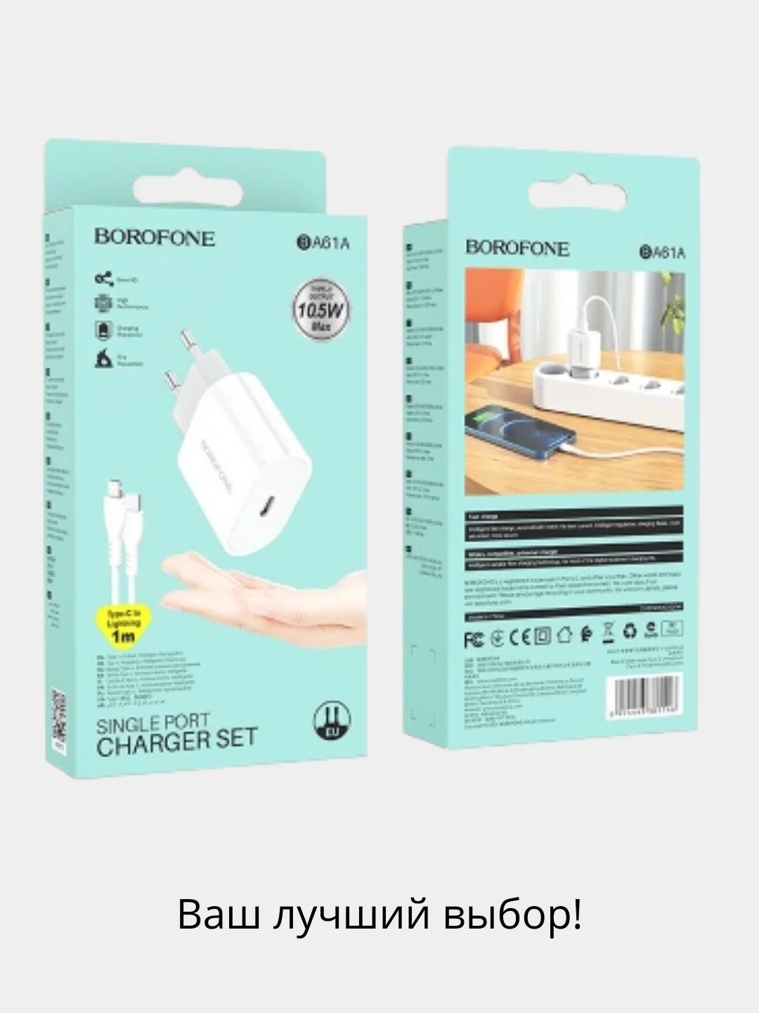 Зарядное устройство Borofone BA61A с кабелем для iPhone, Type-C на Lighting