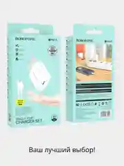 Зарядное устройство  Borofone BA61A с кабелем для iPhone, Type-C на Lighting