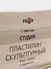 Бежевый пластилин скульптурный "Студия", твердый