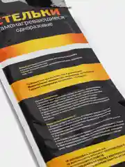 Стельки самонагревающиеся, нагрев до 8 часов