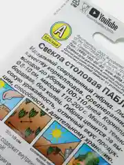Свекла Пабло (семена)