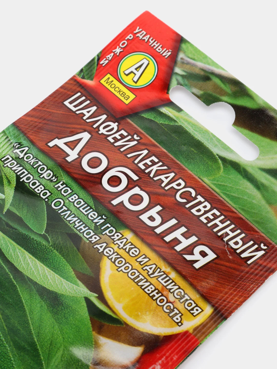 Шалфей Лекарственный Добрыня (семена)