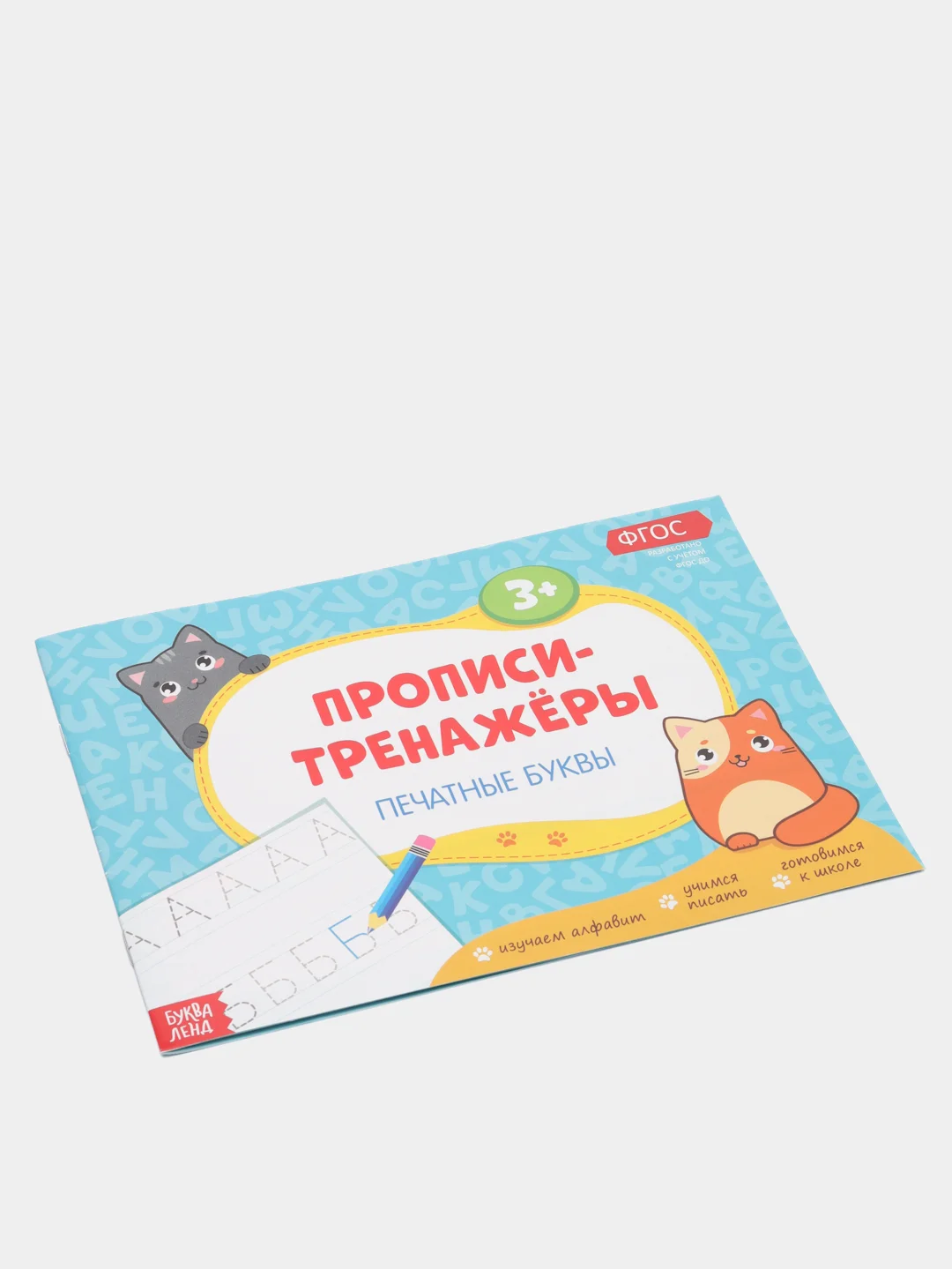 Бежевый прописи-тренажёры "Мои первые прописи"