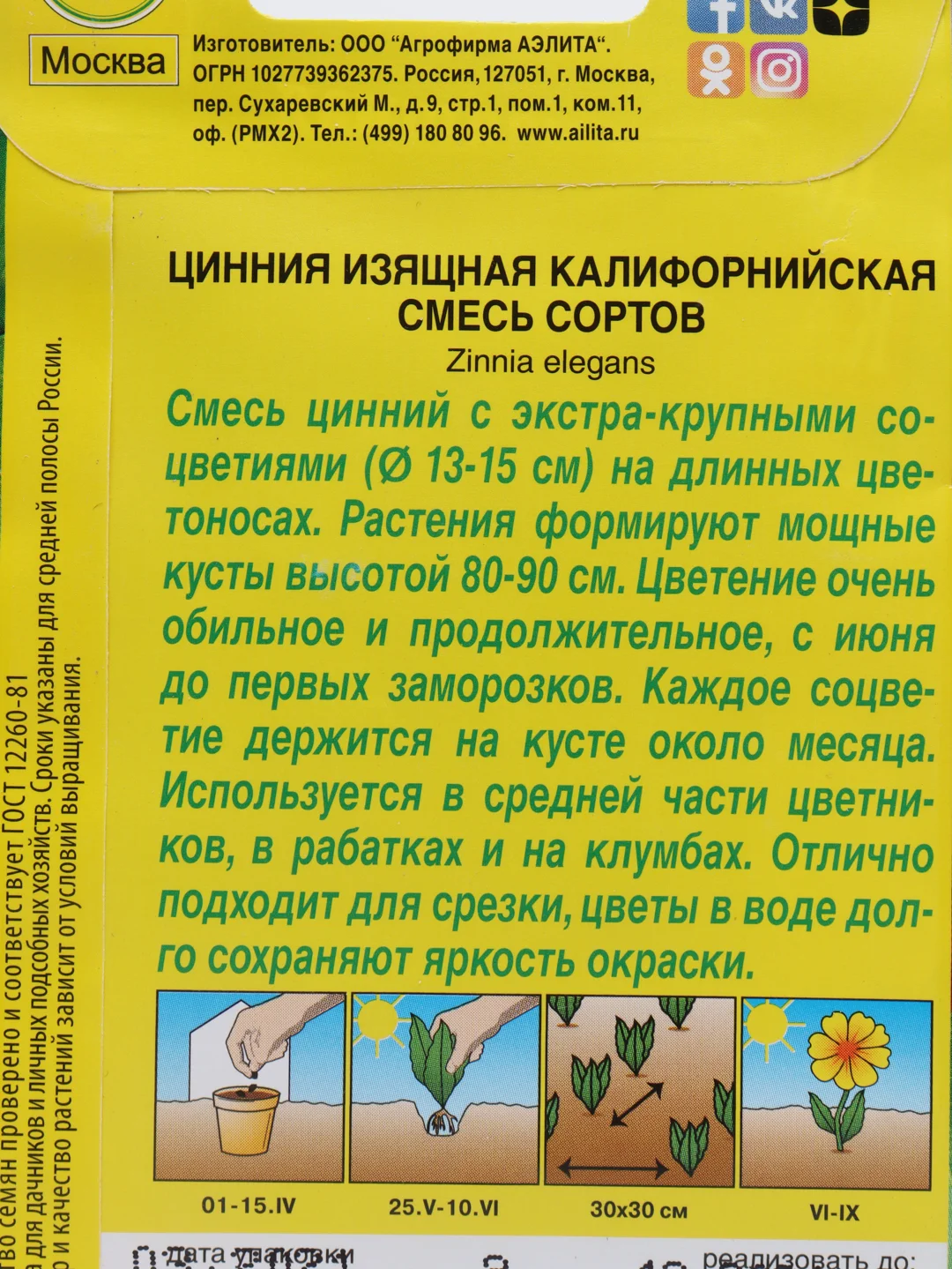 Цинния "Калифорнийская" семена, цветы