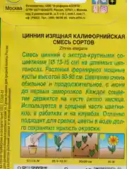 Цинния "Калифорнийская" семена, цветы