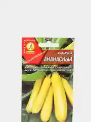 Кабачок Ананасный (семена)