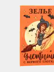 Наклейка на бутылку "Улетишь с первого глотка"