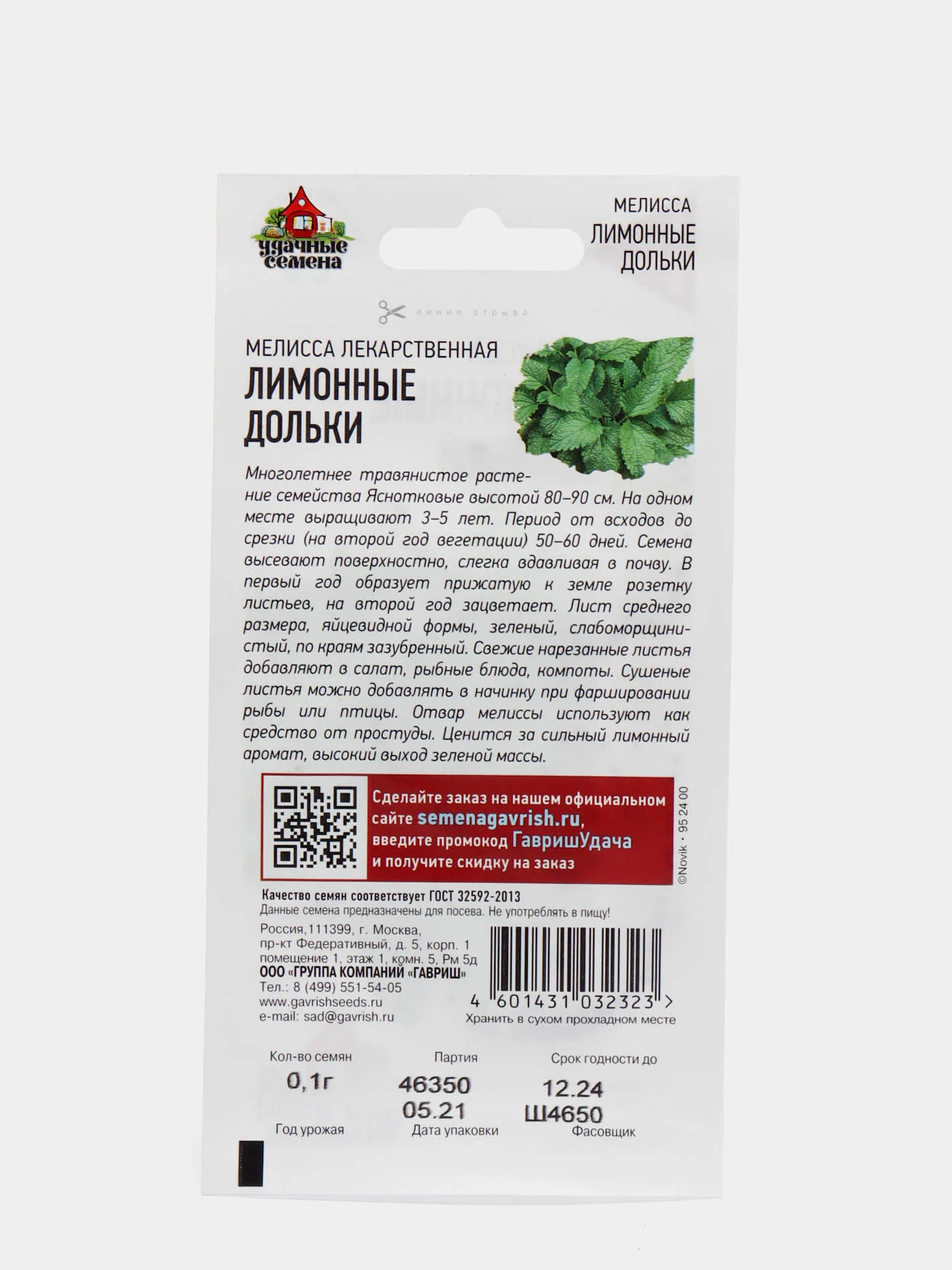 Мелисса Лимонные дольки