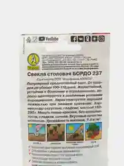 Свекла Бордо 237 (семена)