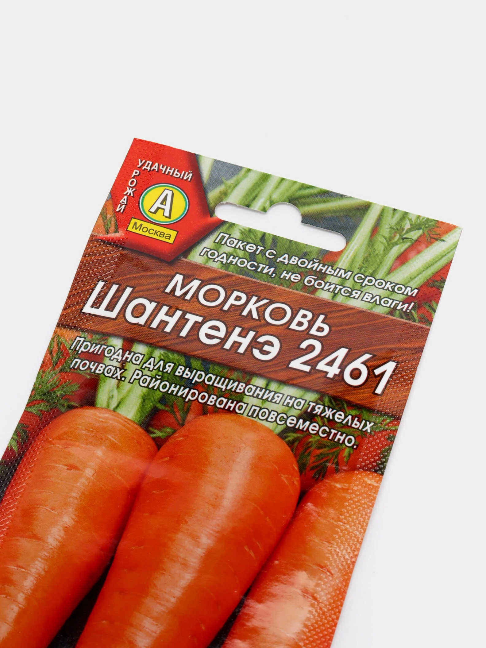 Морковь Шантанэ 2461
