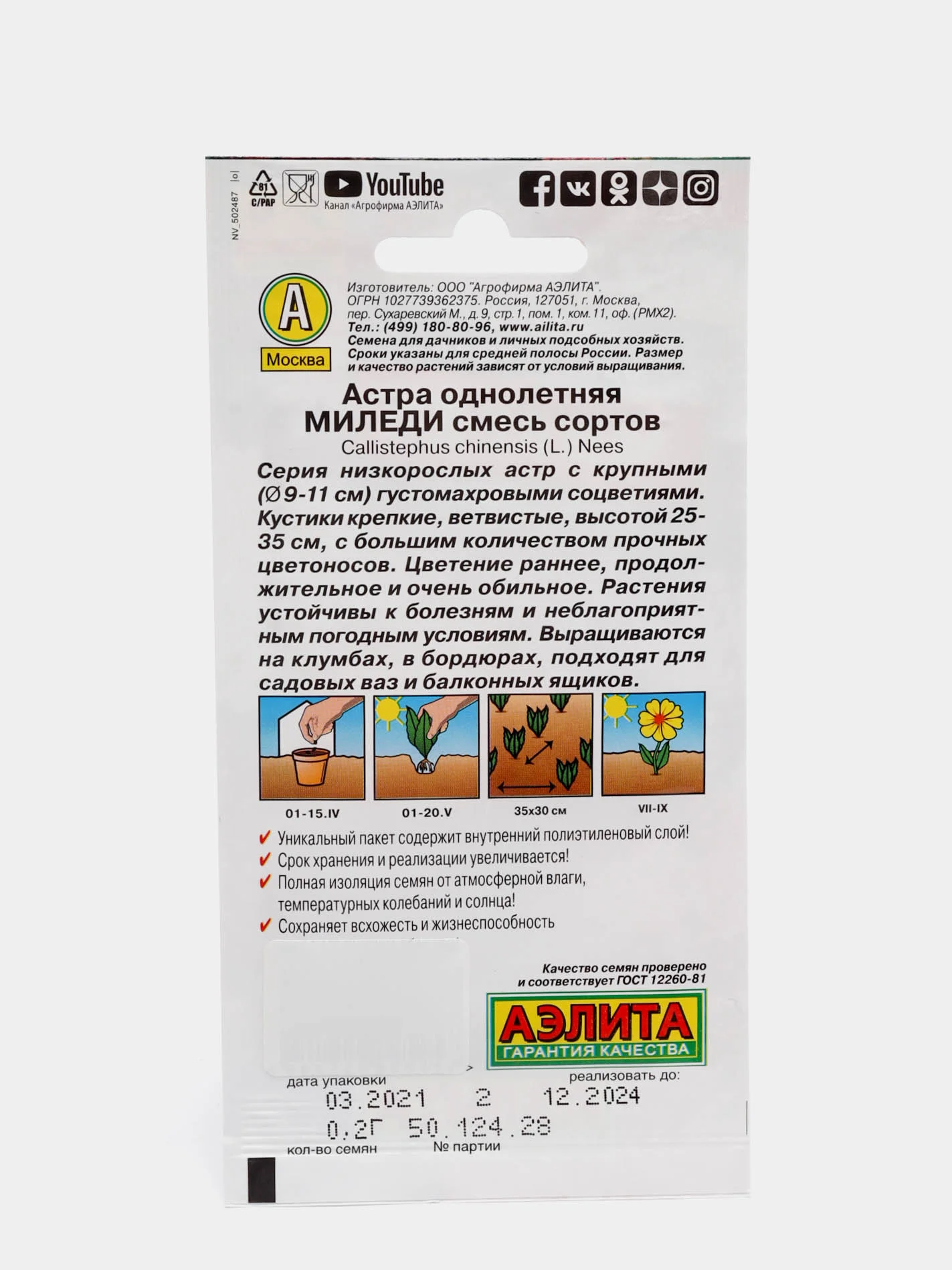 Астра Миледи, смесь сортов, семена (Аэлита)