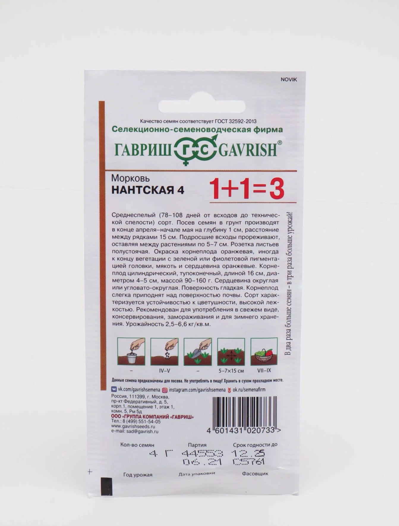 Морковь Нантская 4