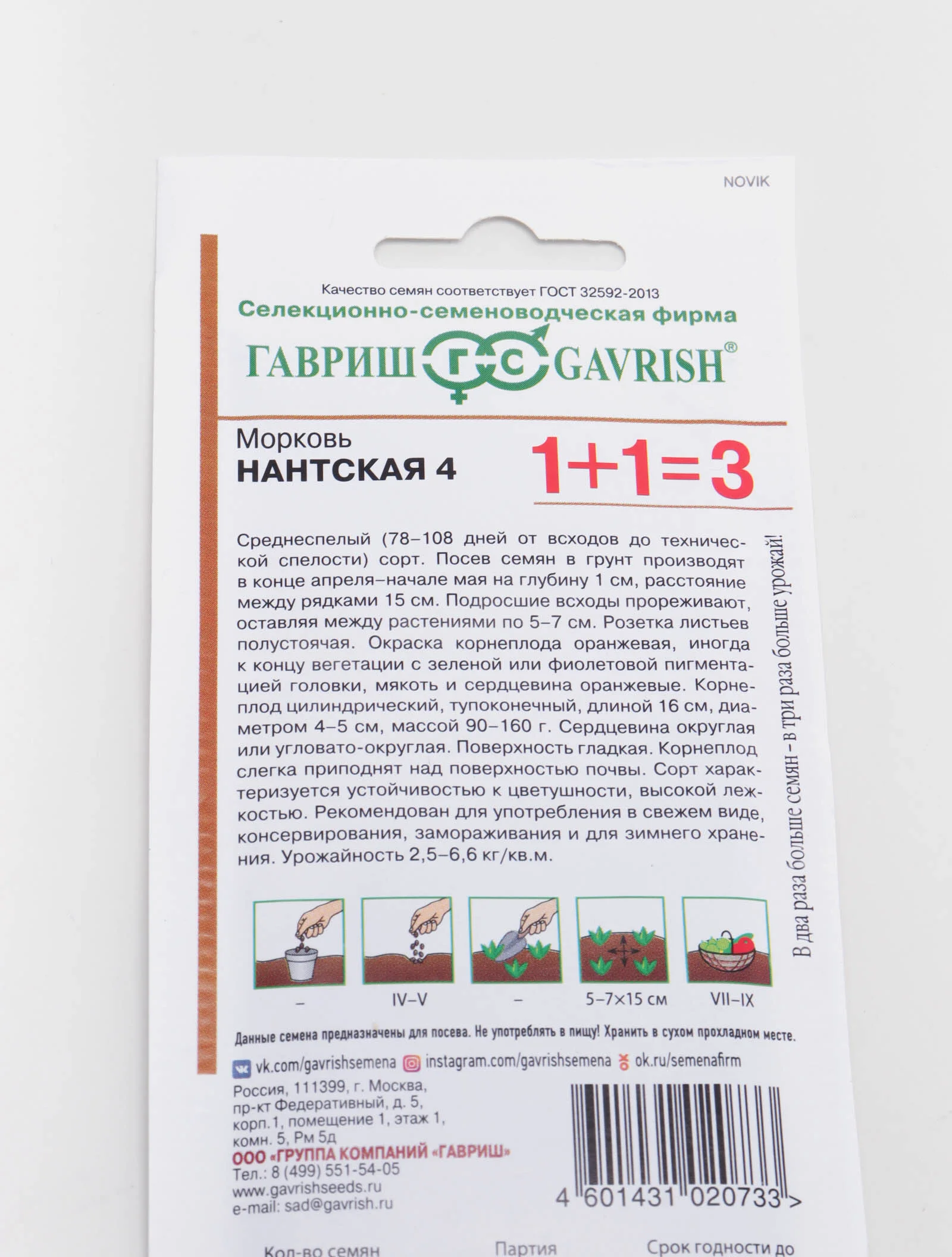 Морковь Нантская 4