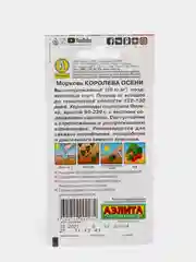 Морковь Королева осени