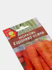 Морковь Королева осени