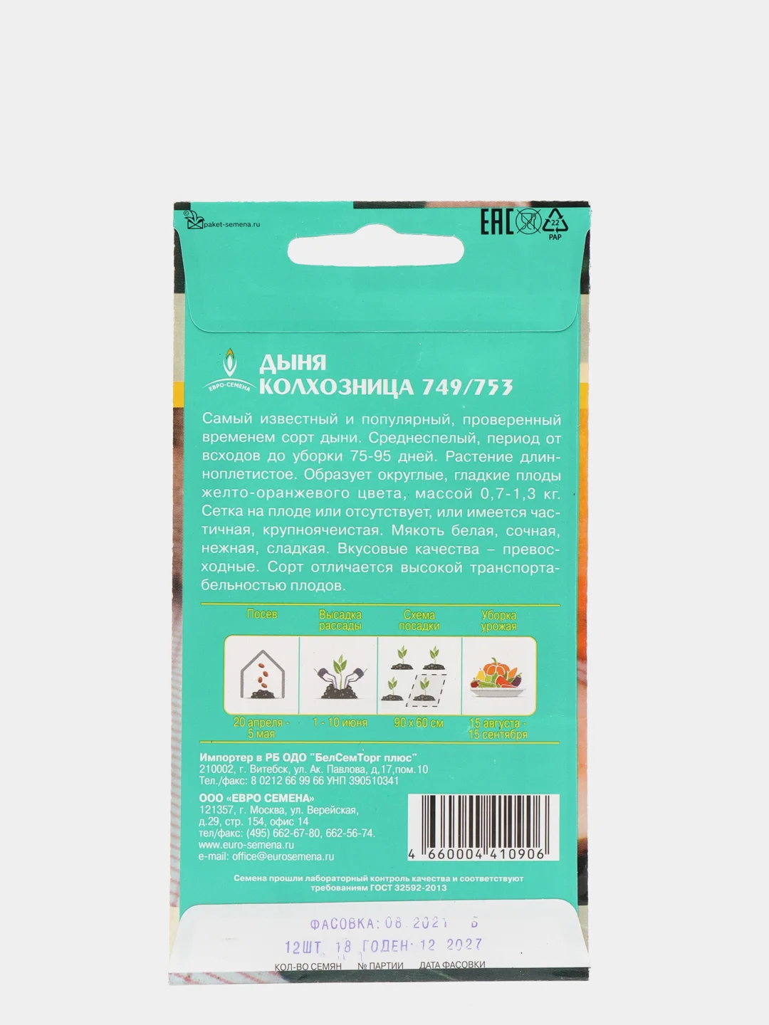 Дыня Колхозница 12шт / Евро - семена
