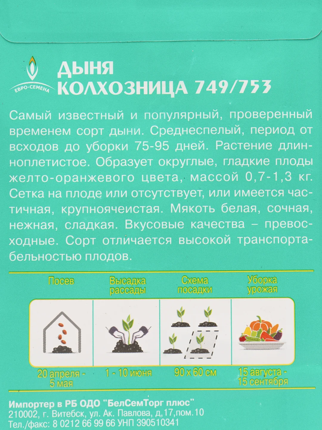 Дыня Колхозница 12шт / Евро - семена
