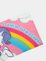 Конверт для денег "С днем рождения!" Little Pony
