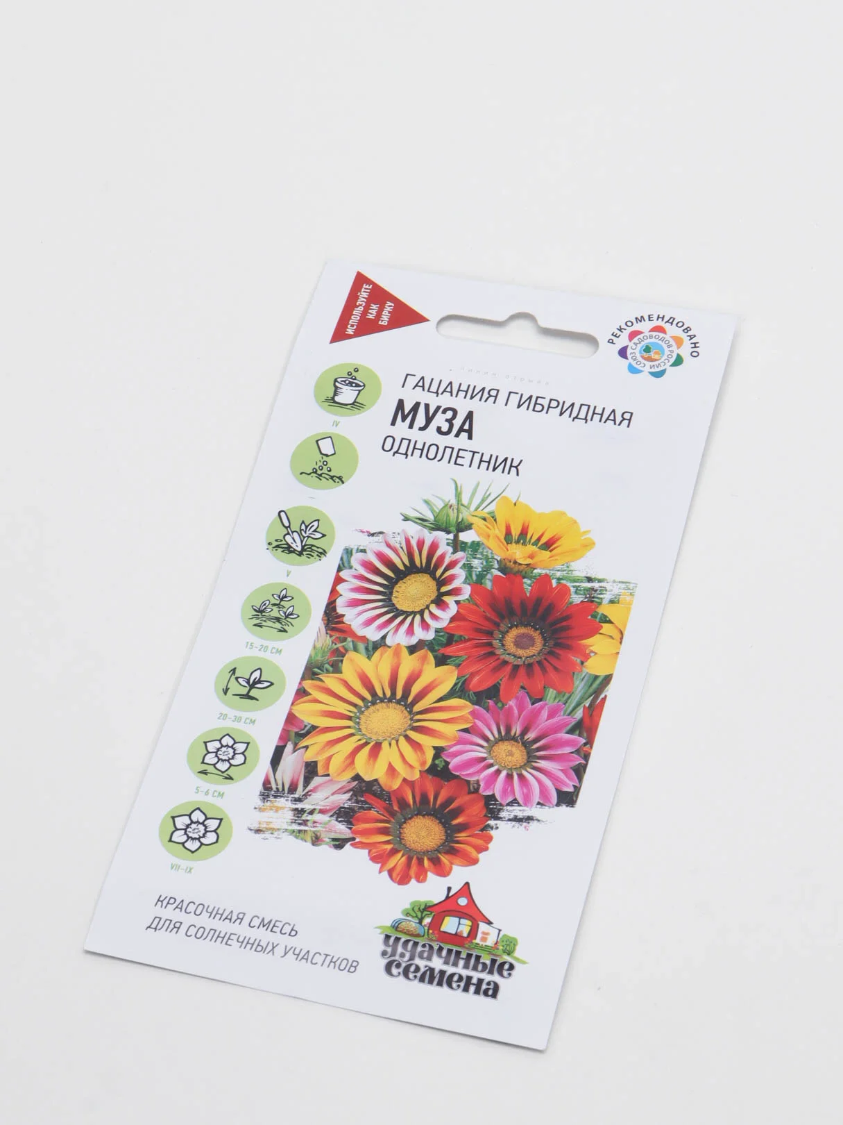 Гацания Муза смесь (семена)