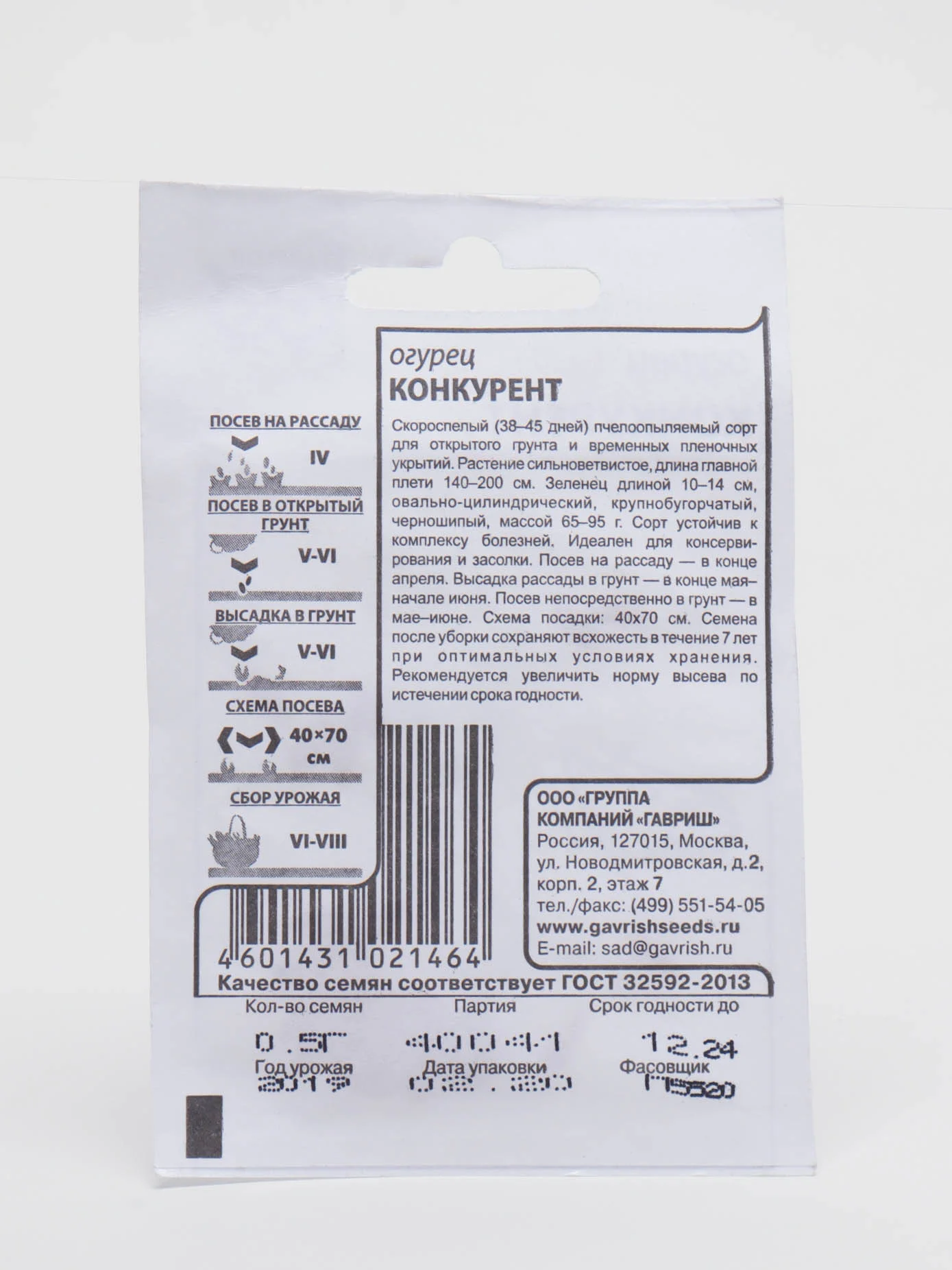 Семена Огурец "Конкурент", б/п, 0,5 г