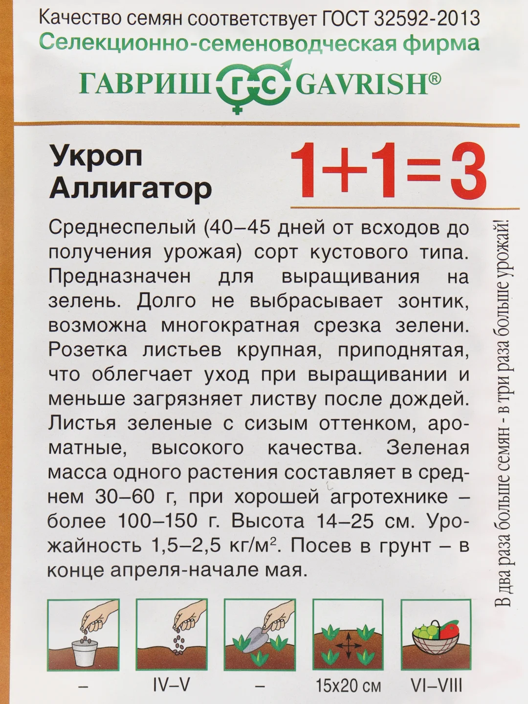Укроп "Аллигатор 1+1=3", семена