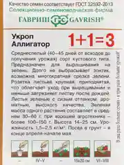 Укроп "Аллигатор 1+1=3", семена