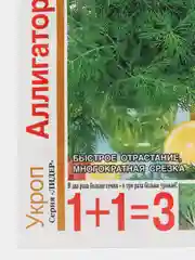 Укроп "Аллигатор 1+1=3", семена