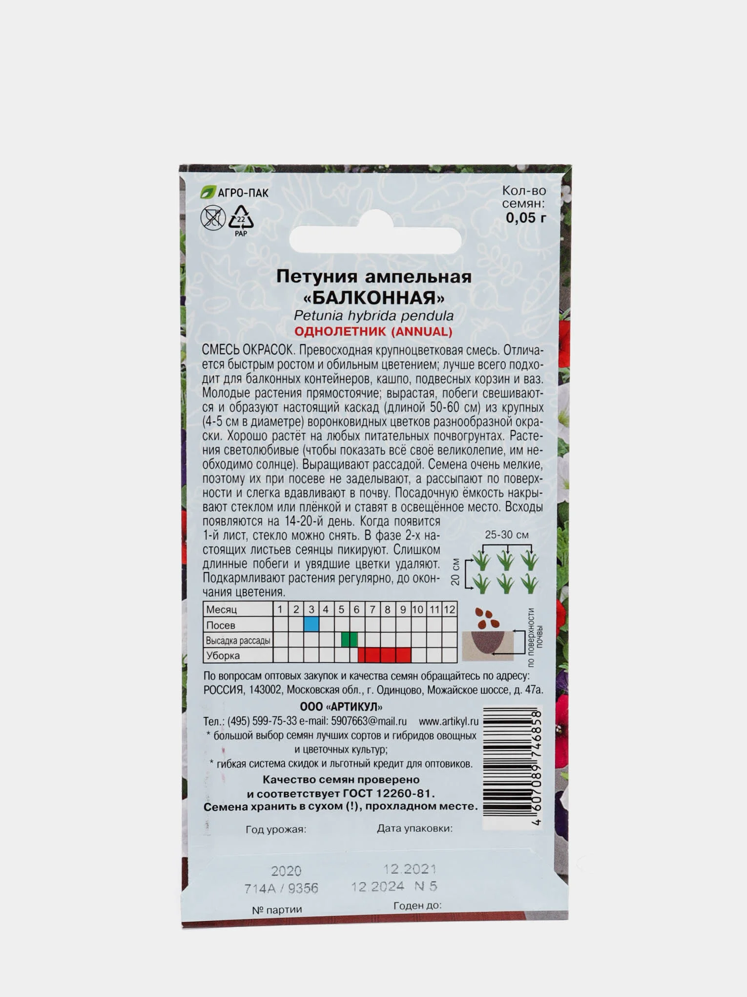 Семена цветов Петуния ампельная Балконная, О, 0,05 г