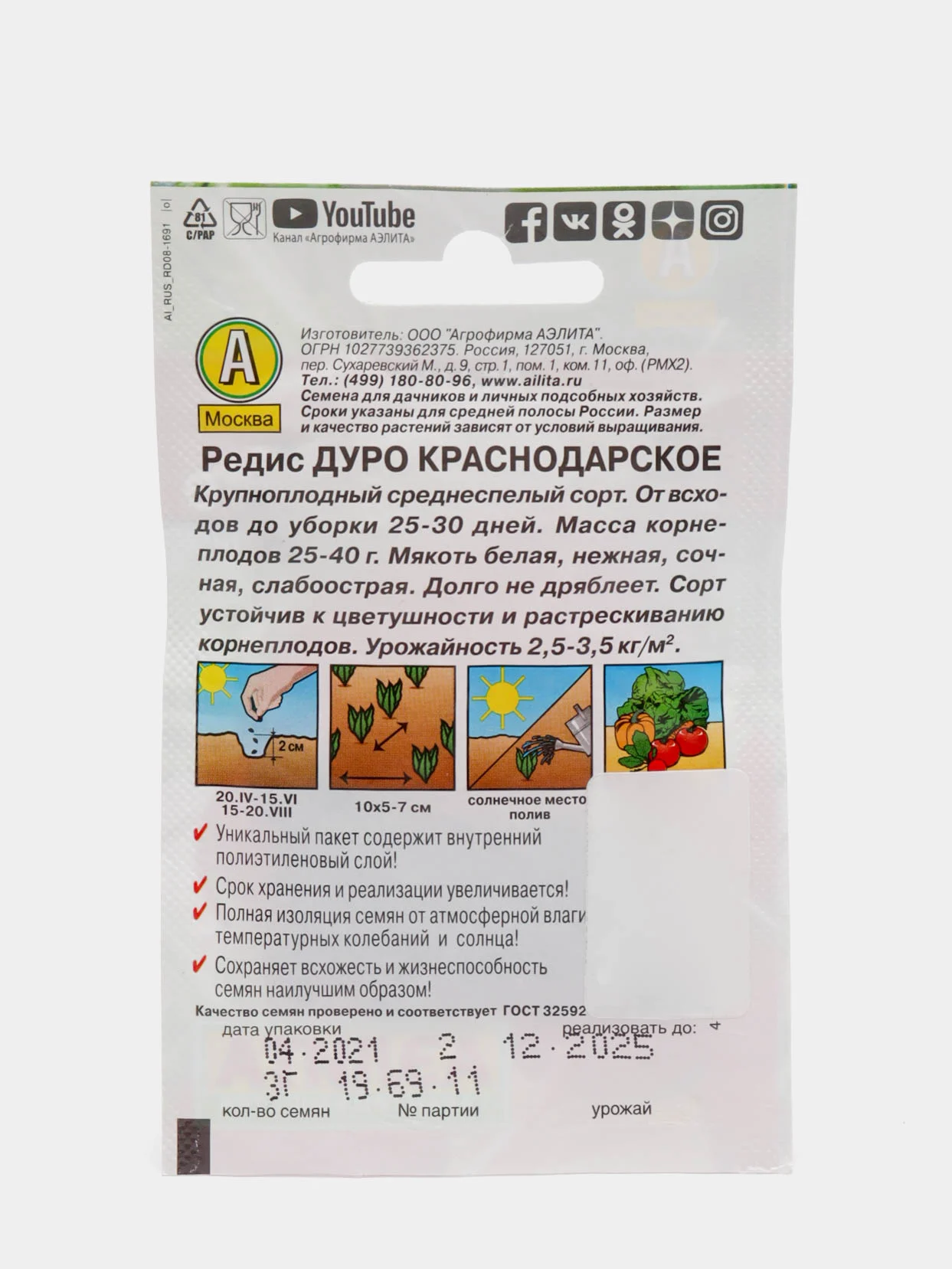 Семена Редис "Дуро краснодарское" набор 1, 3, 5 уп
