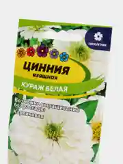 Семена цветов Цинния "Кураж белая"
