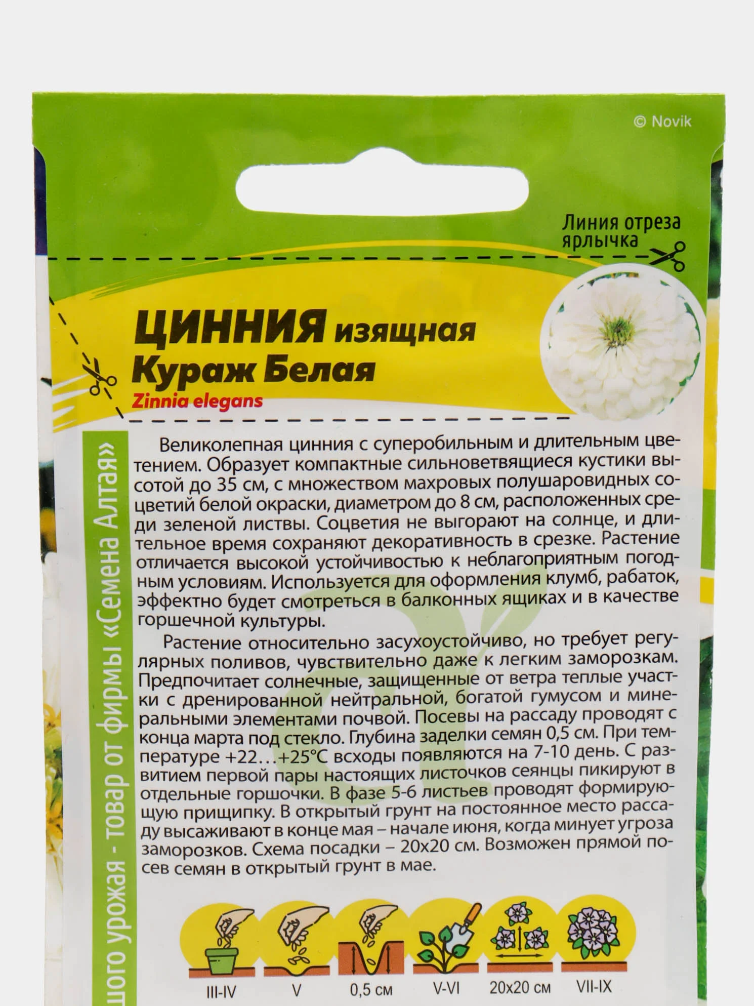 Семена цветов Цинния "Кураж белая"