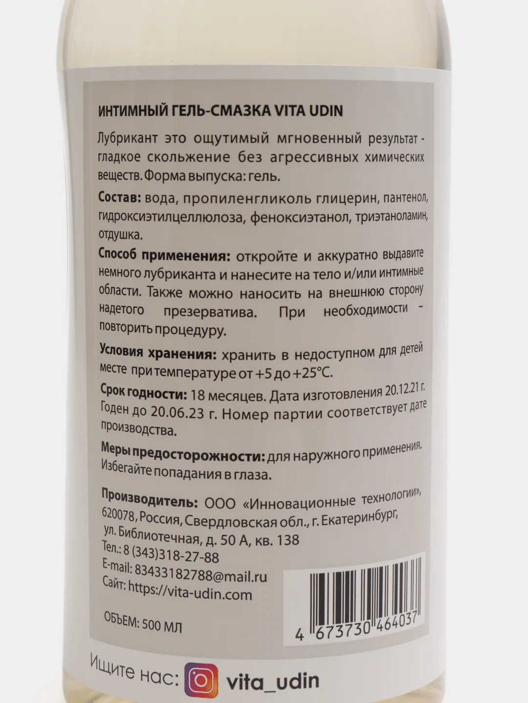 Интимная гель-смазка на водной основе 500 мл VITA UDIN Клубника лубрикант для секса