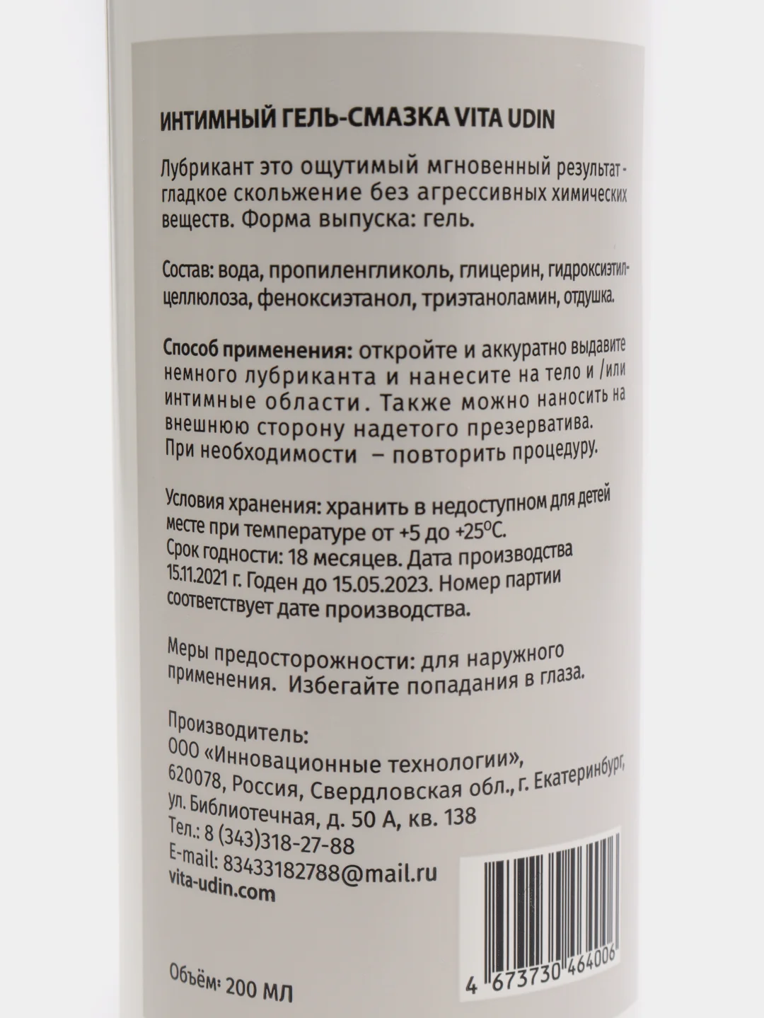 Интимная гель-смазка на водной основе 200 мл VITA UDIN Банан лубрикант для секса
